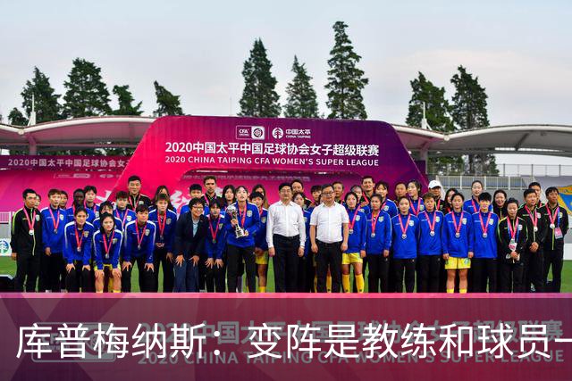 库普梅纳斯：变阵是教练和球员一起商量出来的；90分钟我们还领先