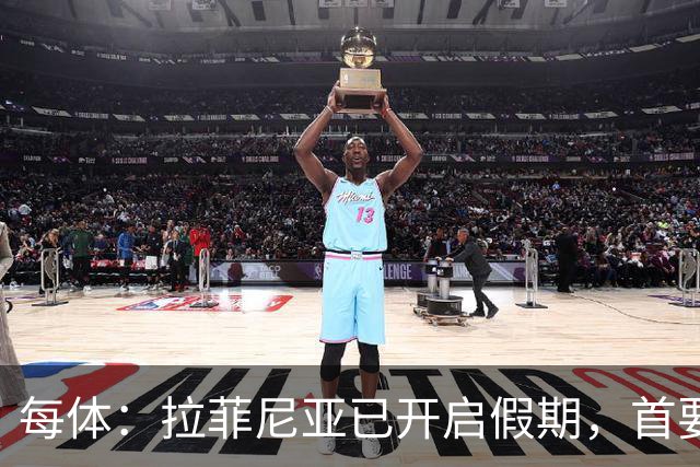 每体：拉菲尼亚已开启假期，首要目标是养好伤病以便满血回归